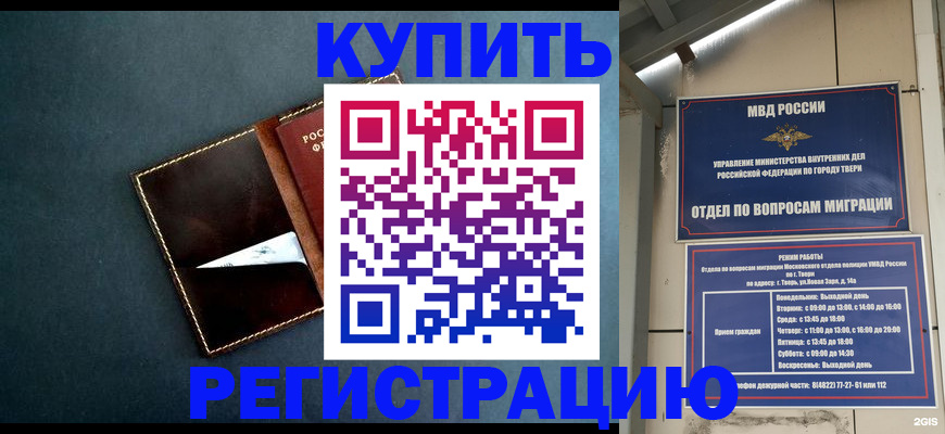 временная регистрация недорого в Волоколамске