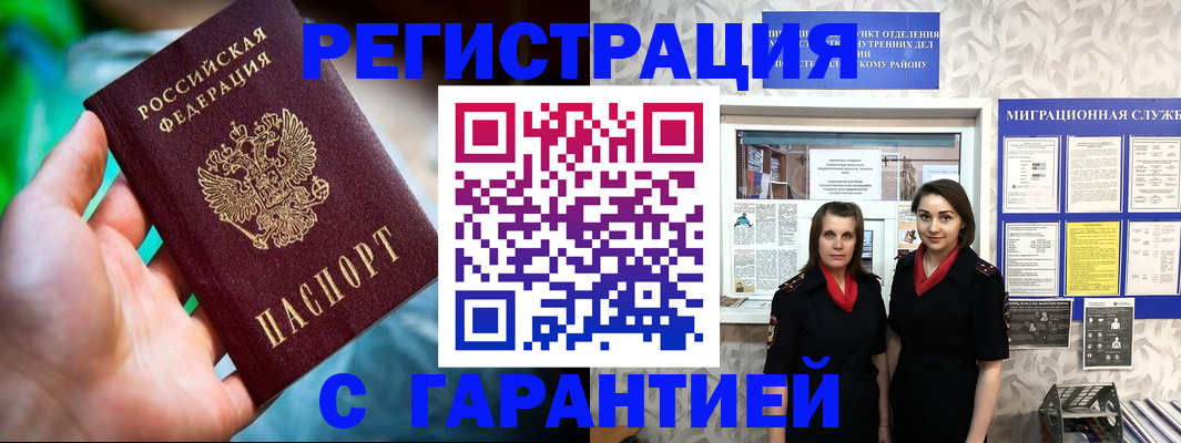 регистрация в Волоколамске