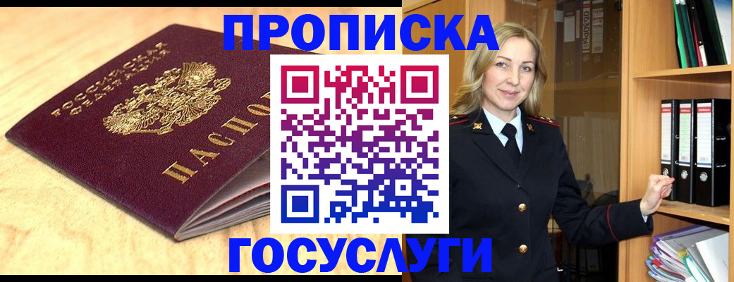 временная регистрация в квартире в Волоколамске